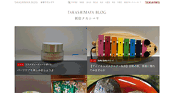 Desktop Screenshot of blog-shinjuku.takashimaya.co.jp
