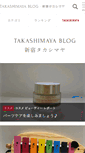 Mobile Screenshot of blog-shinjuku.takashimaya.co.jp
